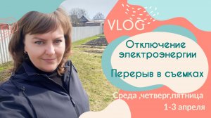 Vlog за три дня