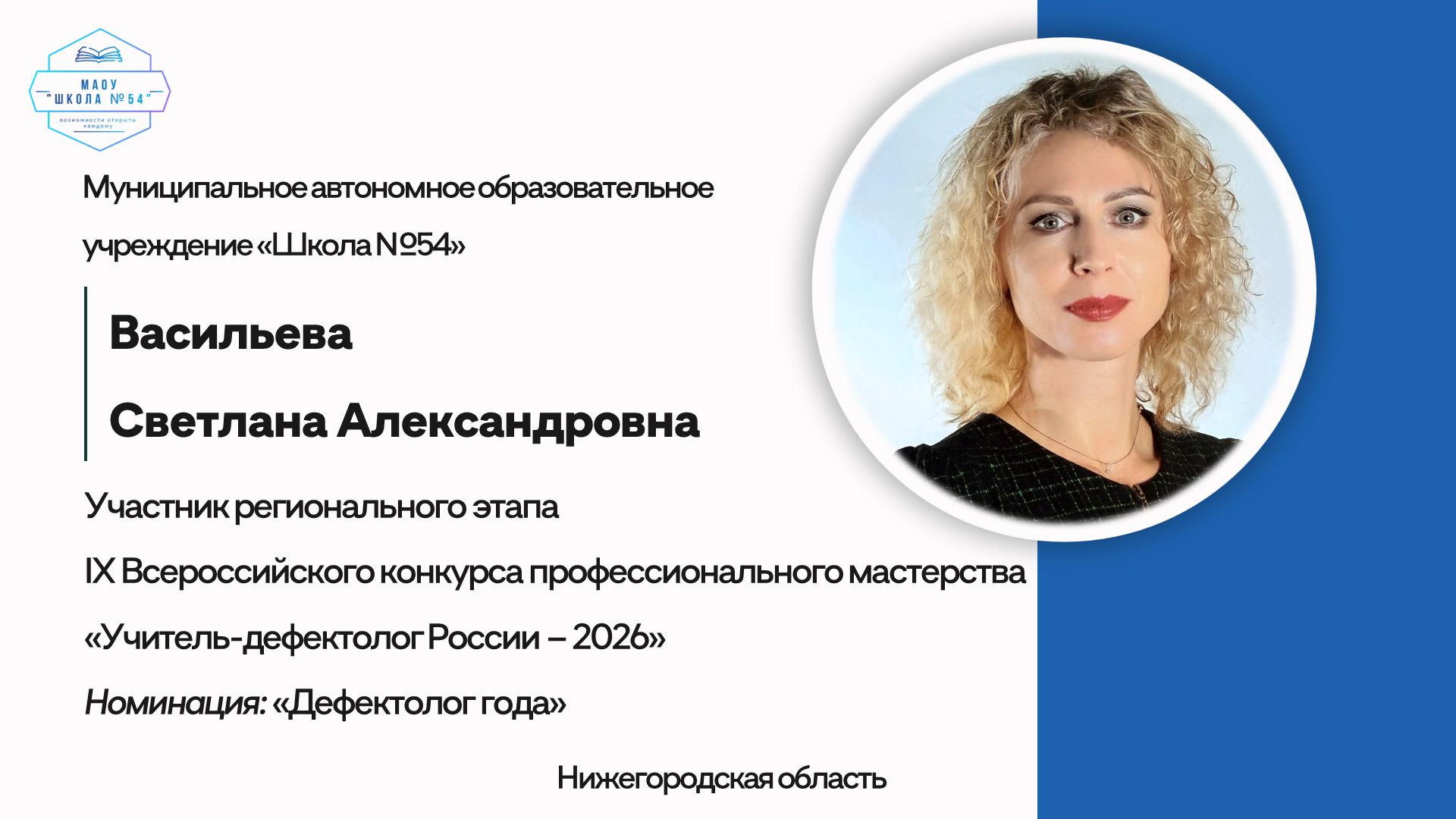 Дефектолог года