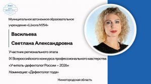 Дефектолог года