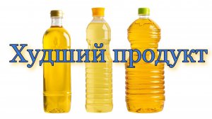 Самый вредный продукт для здоровья