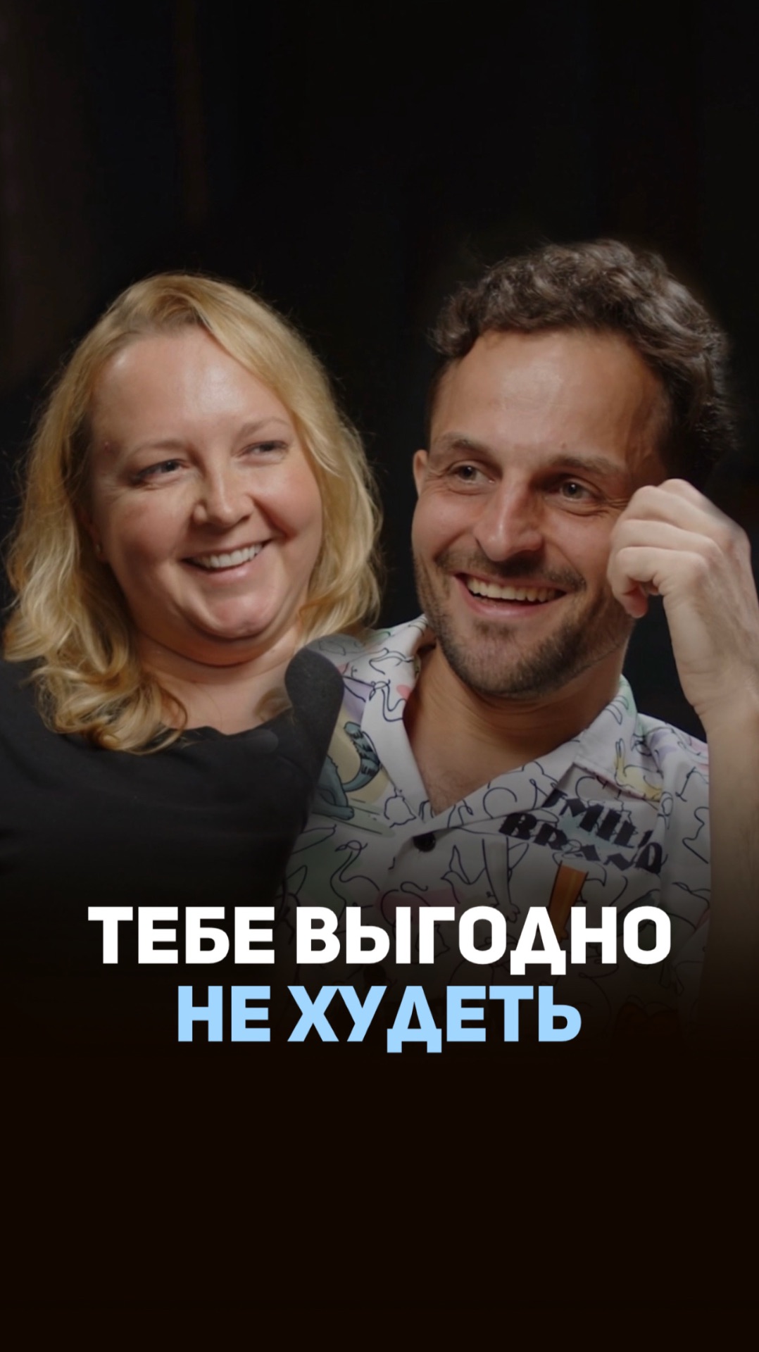 Зачем ты держишь лишний вес?