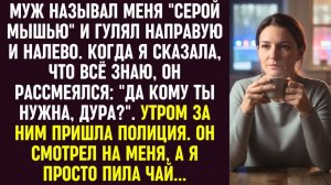 Истории из жизни|Он звал меня мышью|Аудио рассказы|Аудиокниги слушать онлайн|Жизненные истории