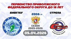 БИЕКТАУ vs СТРЕЛА 2008