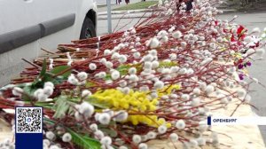 ПРАВОСЛАВНЫЕ ВЕРУЮЩИЕ ГОТОВЯТСЯ К ВЕРБНОМУ ВОСКРЕСЕНЬЮ