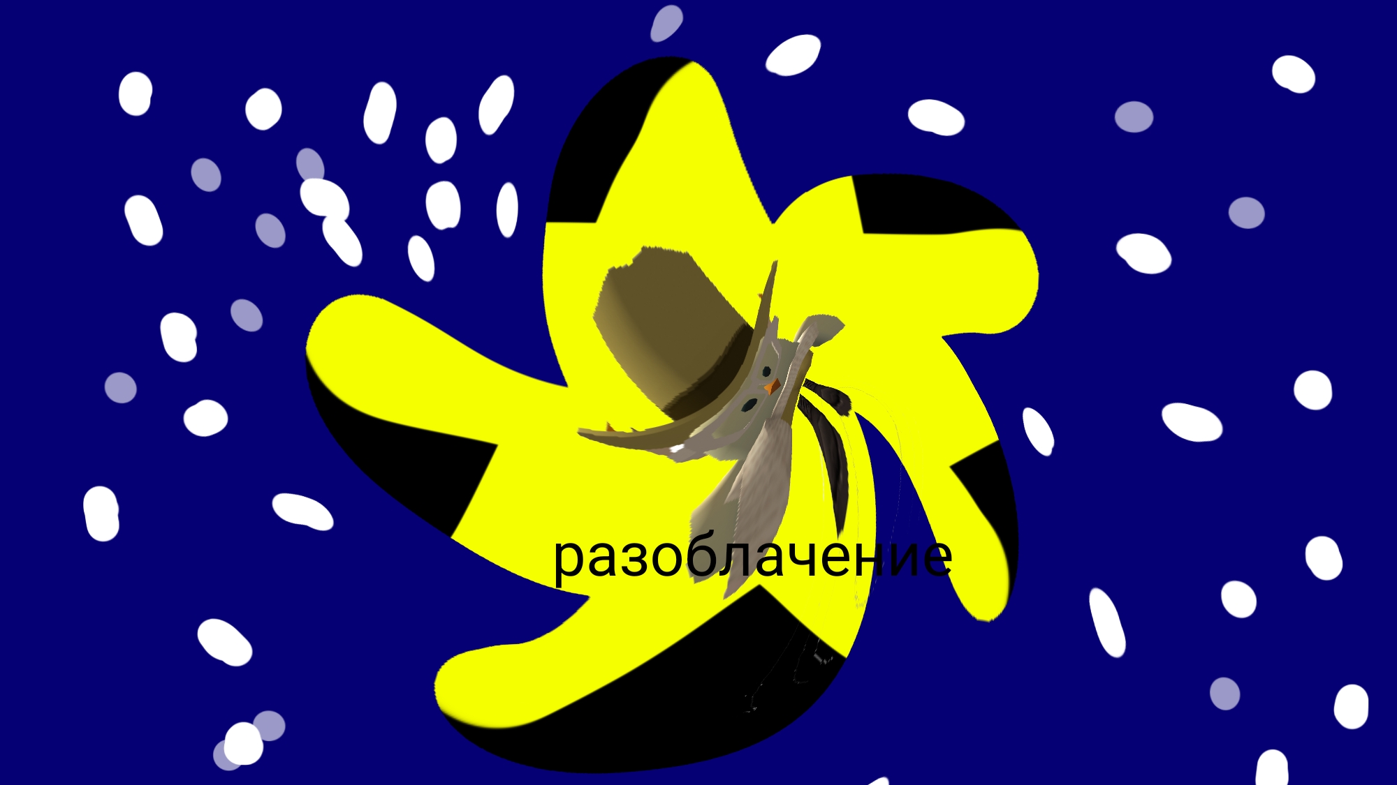 разоблачение на звезду 15K (рофл)