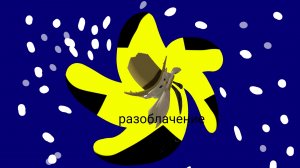 разоблачение на звезду 15K (рофл)