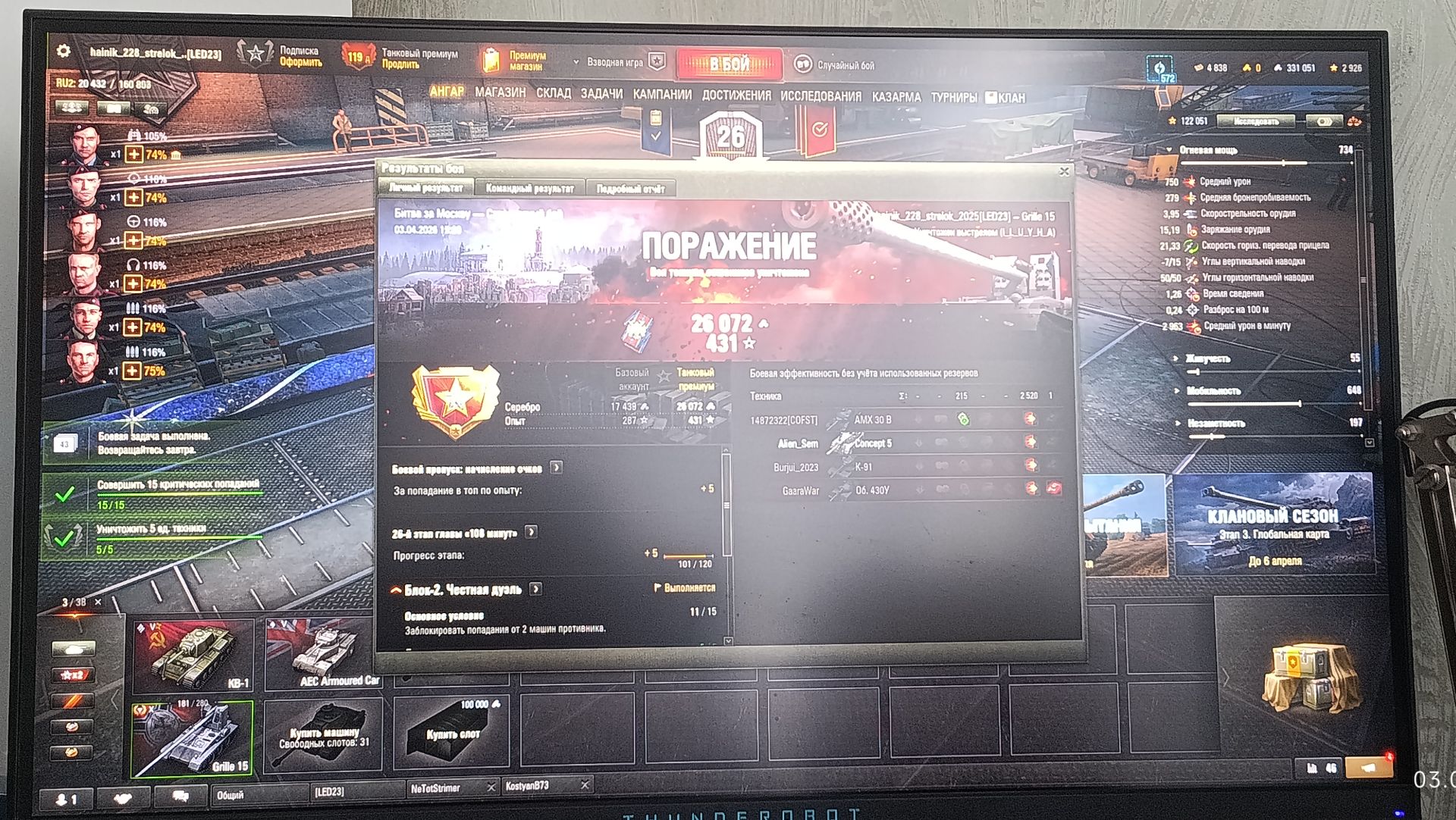 Обкатываем Grille 15|часть 2