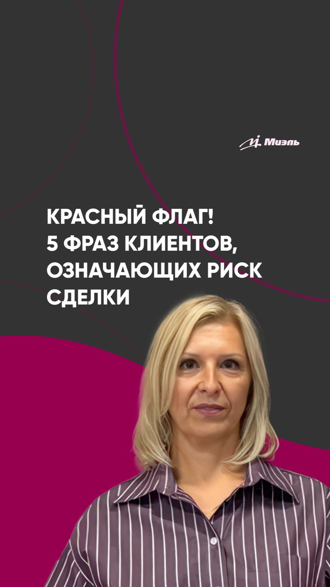 ТОП-5 фраз, после которых я понимаю, что клиент рискует