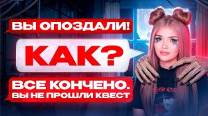 СТРАШНАЯ ПЕРЕПИСКА | ЛАГЕРЬ ТЁМНЫЕ ВОДЫ Финал | ЕЛЕНА РАЙТМАН