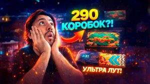 НЕ ЗРЯ КОПИЛ! 290 БЕСПЛАТНЫХ КОРОБОК УДАЧИ — СКОЛЬКО ДОНАТА ВЫПАЛО? в WARFACE