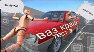 ваз краш тест 3 вышла (обзор)*"*