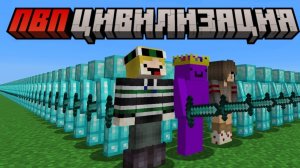 Майнкрафт, но я ПВПШУСЬ в ПАРКУР ЦИВИЛИЗАЦИИ