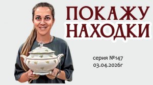 традиционный ВИДЕО-ОБЗОР новинок по пятницам 03.04.2026г