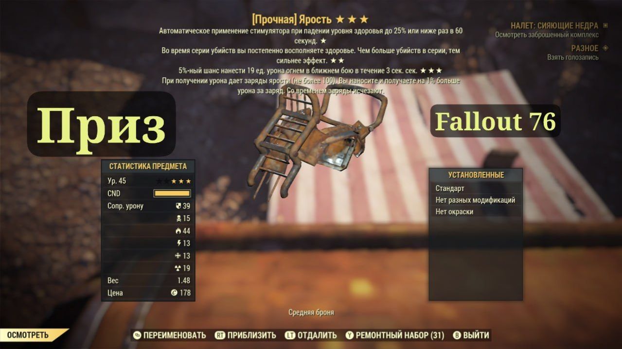 КОНКУРС НА БРОНЮ ЯРОСТЬ В ИГРЕ FALLOUT 76