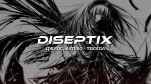 Джиос, Astero - Текила (Diseptix Remix)