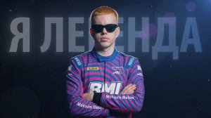 DM WINTER CUP — Я стал Легендой | IRACING