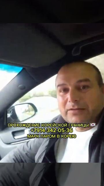 ПАРОМ В КОРЕЮ / ПРОХОЖДЕНИЕ КОРЕЙСКОЙ ГРАНИЦЫ #shorts #паромвкорею #паромкорея #работавкорее #вахта