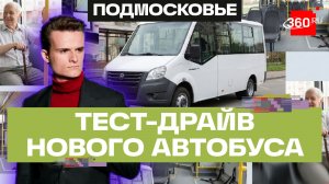 Новый городской автобус в Ивантеевке. Какие у него особенности?