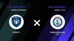 Спектр - Moscow Blues 2.0