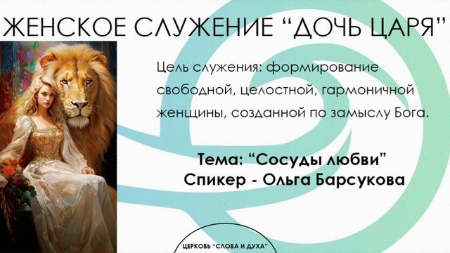 5 языков любви. Часть 1 Сосуды любви - Ольга Барсукова