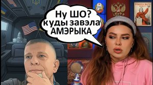 Сбылась мечта, попал в США