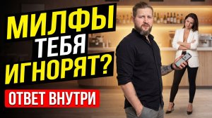 МИЛФА ТЕБЯ ДИНАМИТ? Сделай ЭТО за 30 секунд — и она начнет писать первая