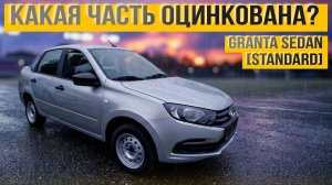 Проверка Granta Sedan [Standard] ТОЛЩИНОМЕРОМ! Самая простая Гранта.