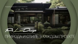 преза анимация 3 слайда, ландшафтный дизайн