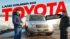 Душа в металле. Японское качество, которое не стареет: Обзор Toyota Land Cruiser 100