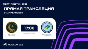 AFL26. NorthWest 3. Day 2. FC Aman - PF Academy