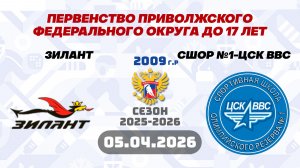 ЗИЛАНТ vs СШОР №1-ЦСК ВВС 2009