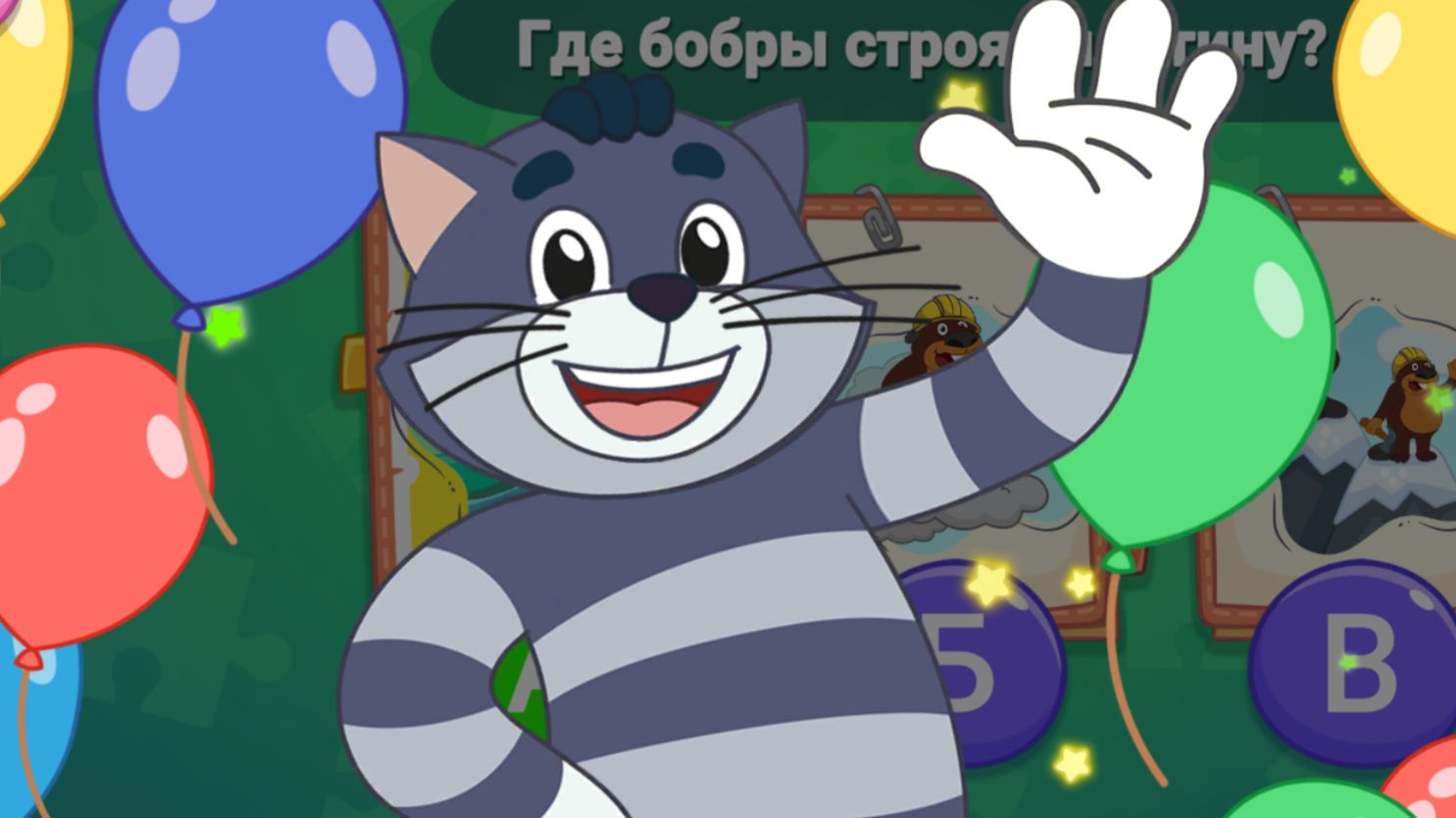 Простоквашино. Кот Матроскин. Почемучка. Для детей. Ч 2 .