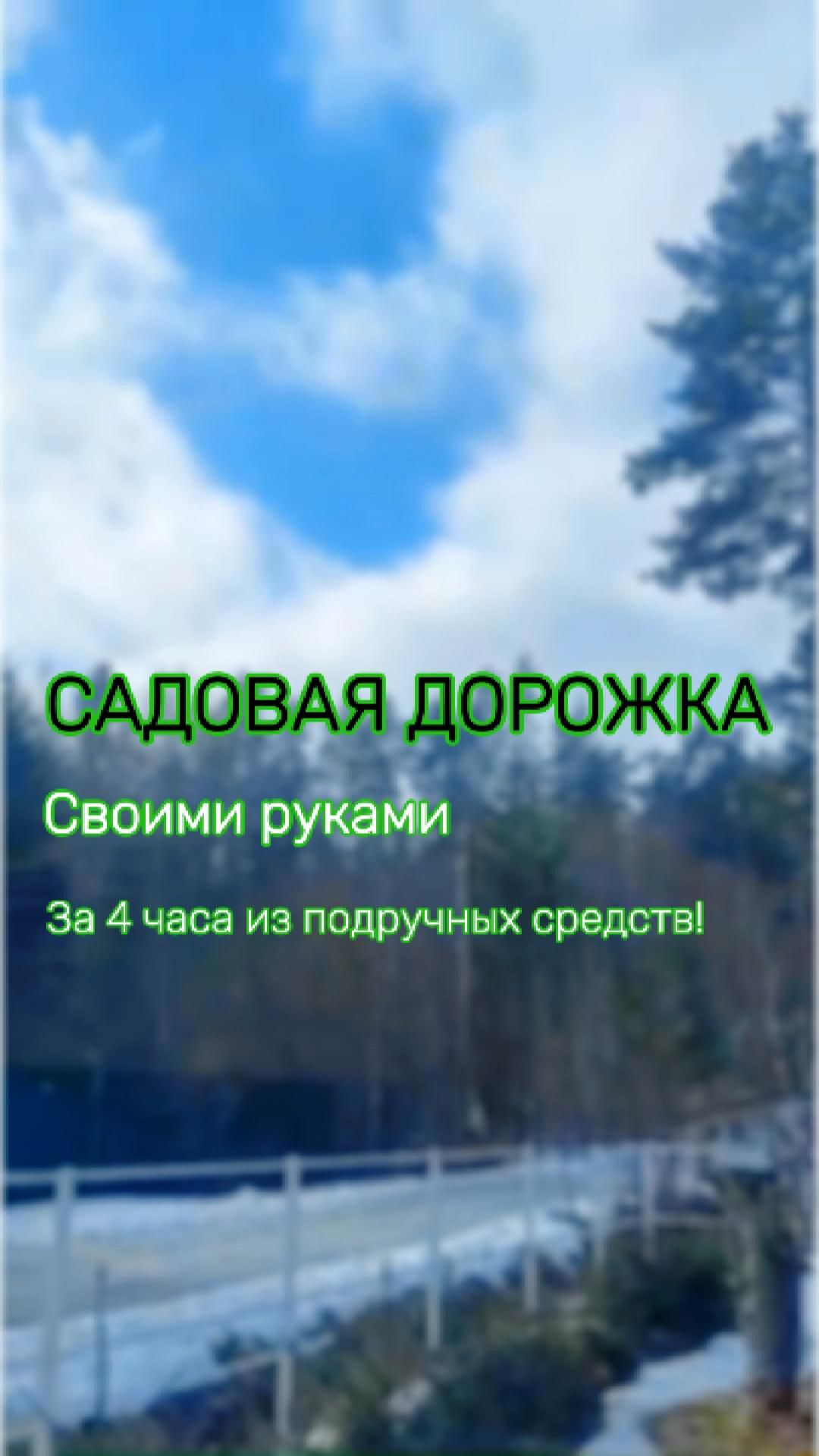 Садовая дорожка за 4 часа своими руками! Как и из чего можно сделать?