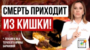 Зловонные газы, вздутие, отрыжка, диарея, запор и частые болезни? Виноват ЖКТ! #пшб #иринабаранова