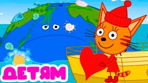 ТРИ КОТА МУЛЬТФИЛЬМ - Игра три кота - Мультики для детей