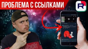 RUTUBE: проблема с ссылками в мобильном приложении | Обратная связь от Санчеса