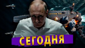 ⚡️Иран разнёс американский флот и Пентагон в клочья! Путин с Саудитом уже делят новый нефтяной мир!