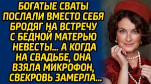 Истории из жизни | Подстава от богатых сватов | Аудио рассказ| Слушать истории