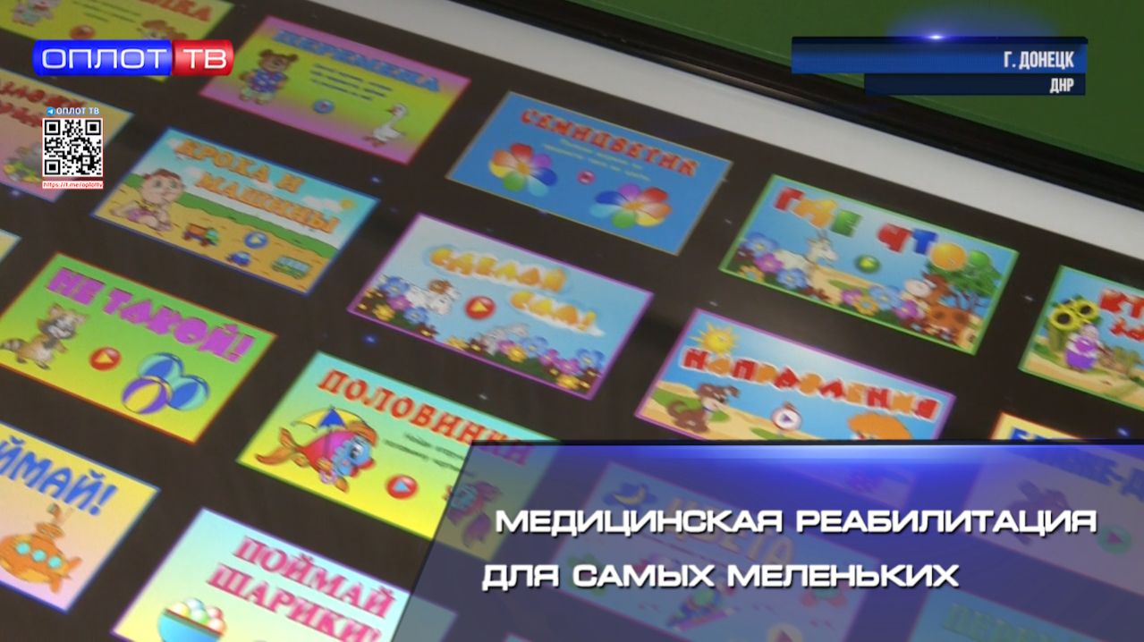 Медицинская реабилитация для самых меленьких смотреть онлайн
