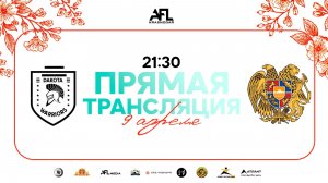 "Dakota Warriors" - "Армения" | Весенний кубок