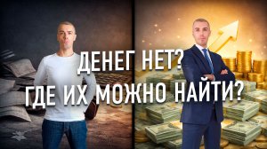 Где взять деньги на инвестиции, если их нет?