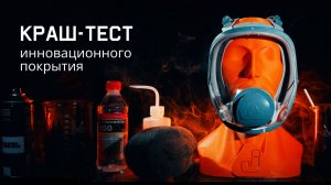 Инновационное покрытие ChemShield от JETA SAFETY