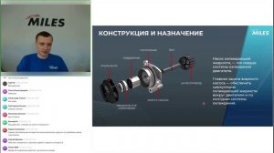 Вебинар - Радиаторы и водяные насосы MILES