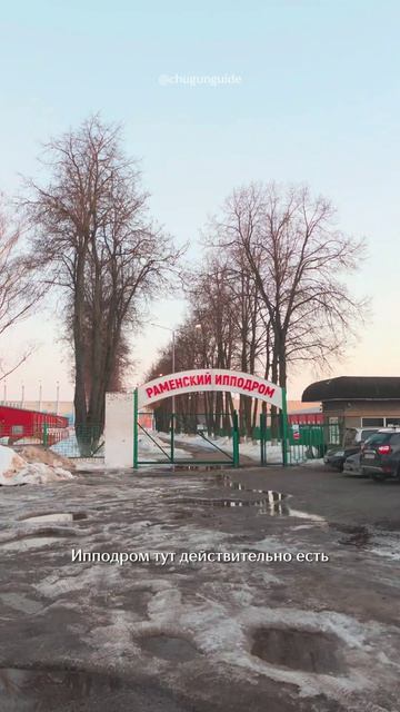 Пробуем себя в сверхкоротких, но все ещё познавательных роликах!

#путешествия #московскаяобласть #р