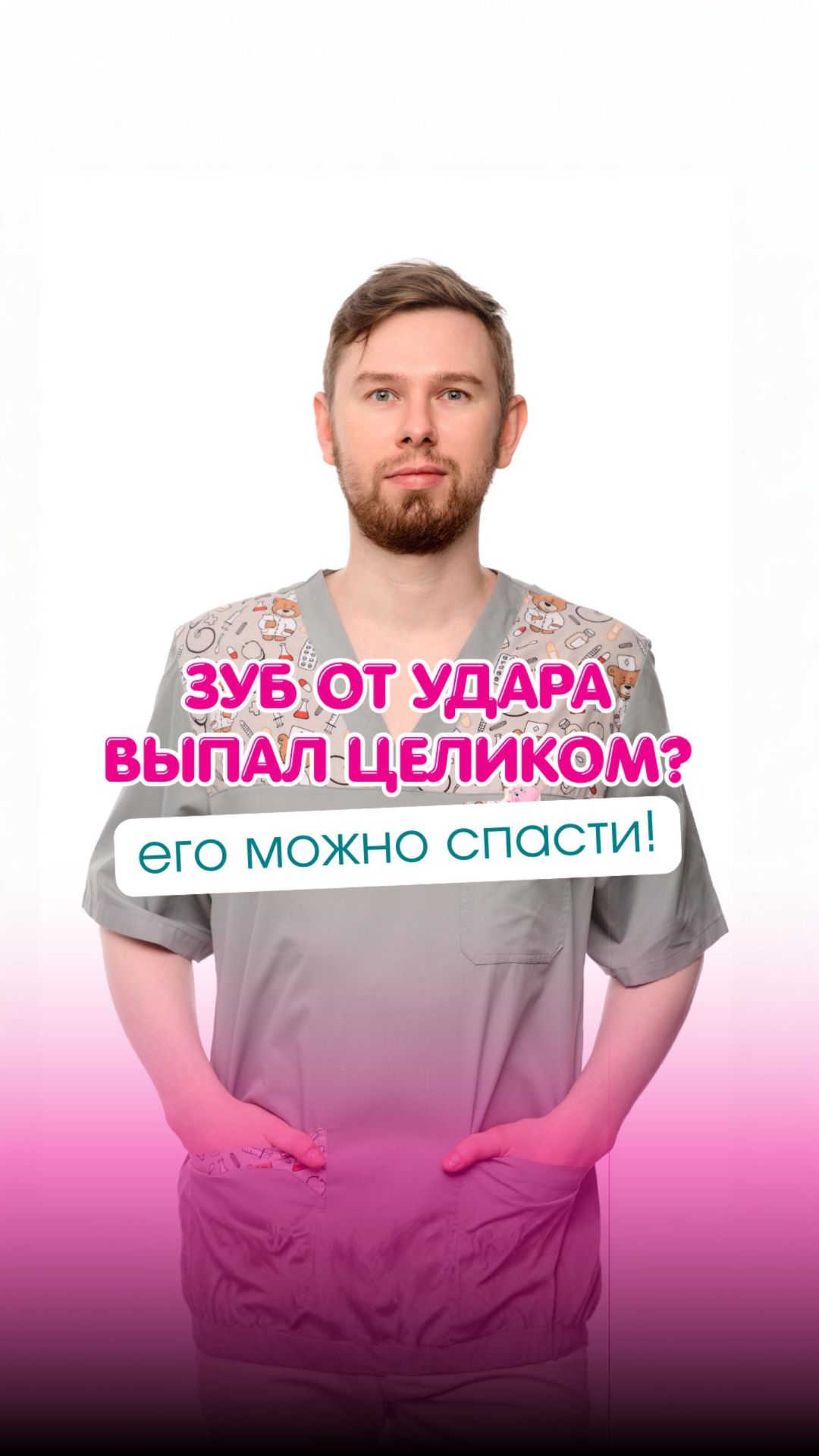 Зуб выпал целиком? Его можно спасти!  #стоматология  #дети
