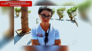 Отдых в Турции. Про экскурсию в Памуккале. Рассказываю о нюансах экскурсии. Часть первая