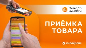 Приемка товара без накладной в Складе 15 Минимум