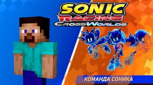 Стив Minecraft против Соника в игре Sonic Racing CrossWorlds