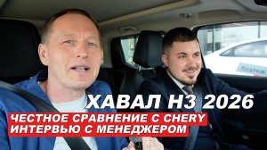 HAVAL H3 или CHERY – ЧТО ЛУЧШЕ? Узнал, мнение владельца Chery Arrizo 8 (честный обзор)