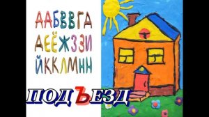 Буква Ъ